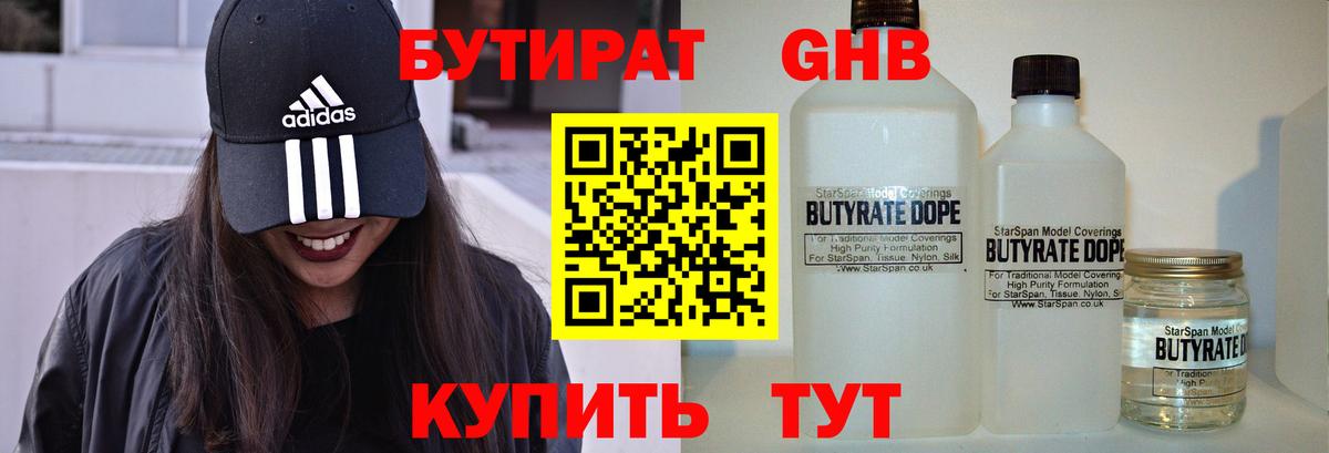 Славгород  БУТИРАТ бутик  БУТИРАТ  Вход с VPN 