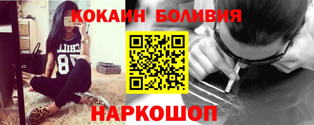 Кокаин Боливия  Вход с VPN  COCAIN FishScale  Славгород 