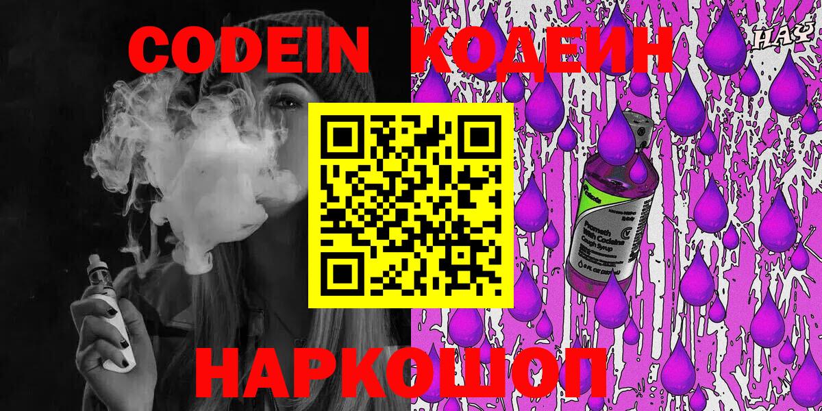 Кодеиновый сироп Lean напиток Lean (лин) Славгород