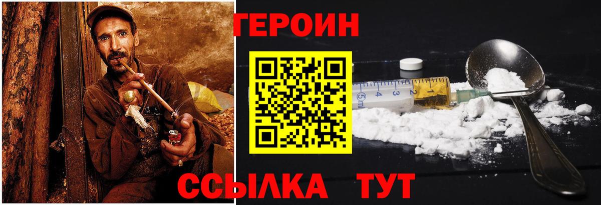 Героин Афган Славгород