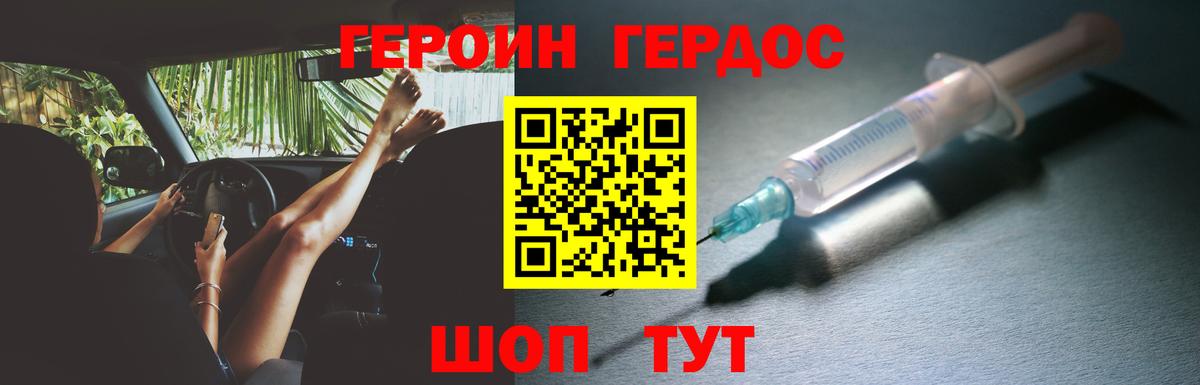 ГЕРОИН хмурый  Вход с VPN  ГЕРОИН  Славгород 