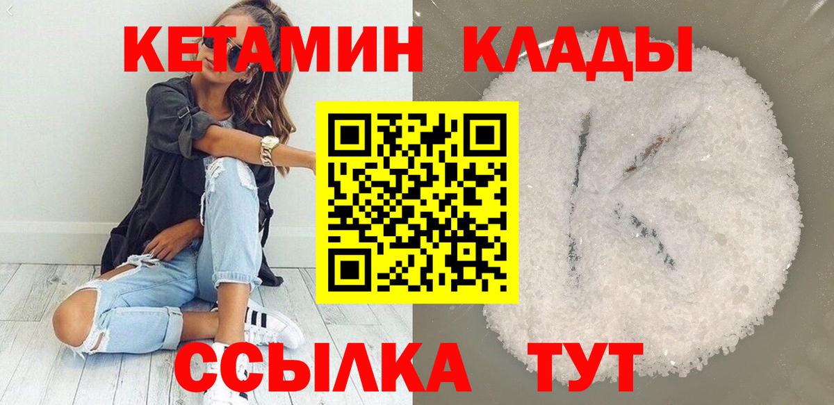КЕТАМИН VHQ  Вход с VPN  Славгород 