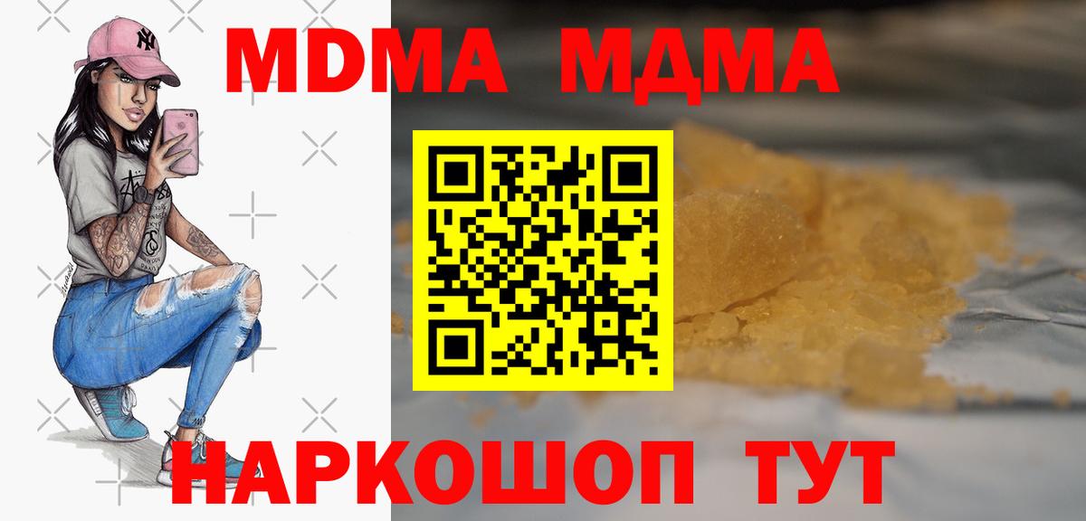 МДМА VHQ  МДМА Molly  Вход с VPN  MDMA  Славгород 