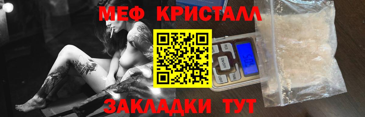 Меф мяу мяу кристаллы Славгород